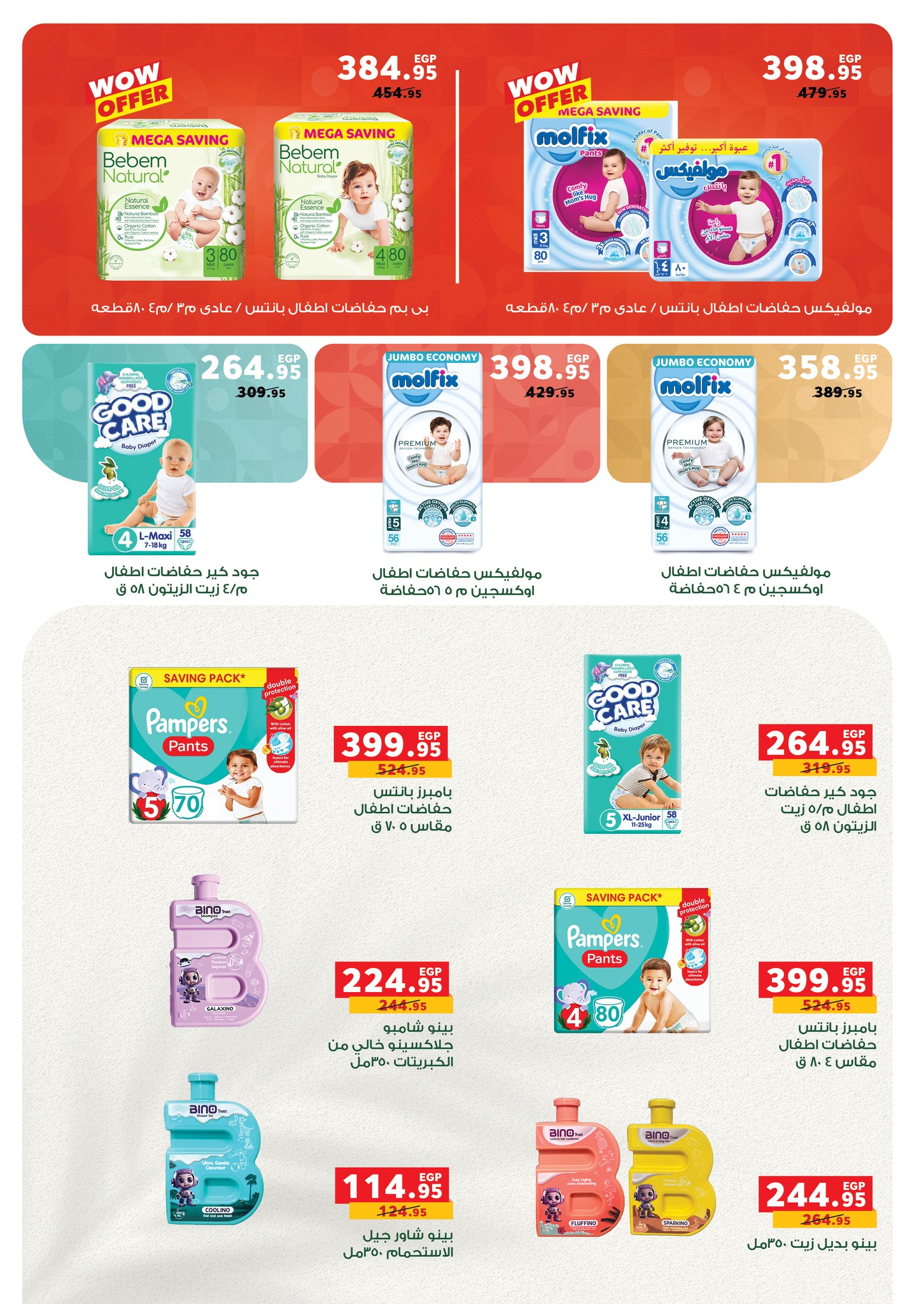 panda offers from 29jul to 3jun 2025 عروض بنده من 29 يوليو حتى 3 يونيو 2025 صفحة رقم 26